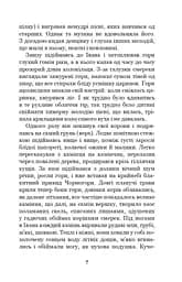 Тіні забутих предків. Intermezzo - мініатюра 7