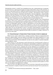 Історія філософії. Античність та Середньовіччя - мініатюра 22
