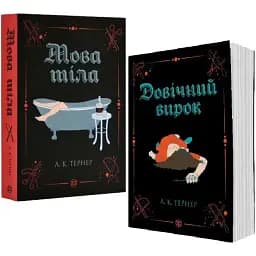 Комплект книг Кессі Рейвен (2 кн.) - А. К. Тернер (Жорж)