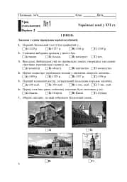 Історія України. Зошит для уроків узагальнення. 8 клас - мініатюра 5