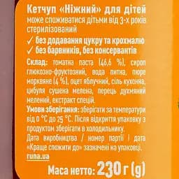 Кетчуп Руна Ніжний, для дітей, 230 г (931486) - мініатюра 3