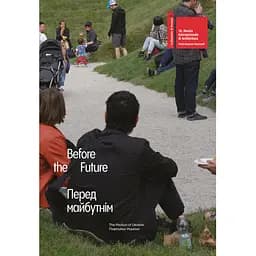 Before the Future / Перед майбутнім