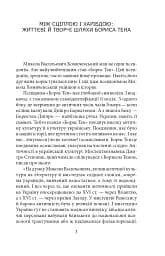 Борис Тен - мініатюра 4