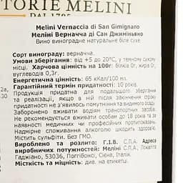 Вино Melini Vernaccia di San Gimignano, біле, сухе, 12,5%, 0,75 л - мініатюра 4