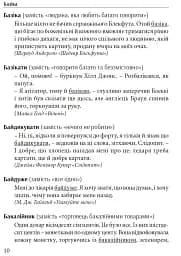 Гарна мова - одним соловом. Словник вишуканої української мови - мініатюра 7