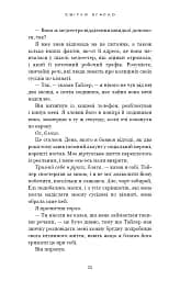 Світло згасло. У темряві. Книга 1 - мініатюра 21