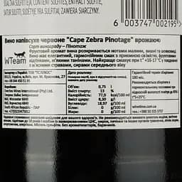 Вино Cape Zebra Pinotage, червоне, сухе, 13%, 0,75 л (8000015201915) - мініатюра 4