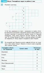 Географія. 8 клас. Компетентнісно орієнтовані завдання - мініатюра 2