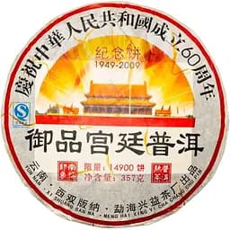Шу Пуэр 60 летие КНР Гунтин Лимитированная Серия 14900 шт 2015, 357 г - блинчик, 357 г