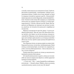 Книга Неявка - Бет О'Лірі Vivat (9786171707269) - мініатюра 10