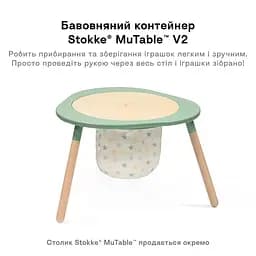 Контейнер бавовняний для іграшок Stokke MuTable V2 бежевий з бірюзовим (627202) - мініатюра 2