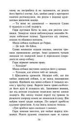 Зграя. Книга 5. Безкрає озеро - мініатюра 3