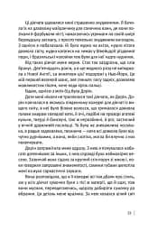 Під скляним ковпаком - мініатюра 7