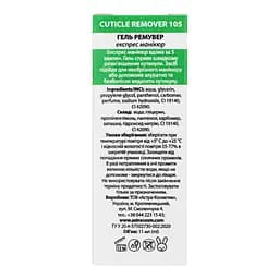 Гель-ремувер Colour Intense Nail Care Cuticle Remover для розм'якшення кутикули 11 мл - мініатюра 5