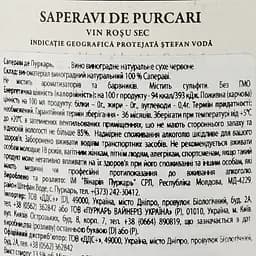 Вино Purcari Saperavi, червоне, сухе, 0.75 л - мініатюра 3