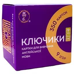 Картки для вивчення англійської мови «Ключики» - Наталія Заяць - мініатюра 2