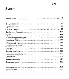 Чернігів: історія міста (3-є видання) - Сергій Леп’явко - мініатюра 2