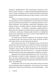 Безумці. Історія кохання Михайла Коцюбинського та Олександри Аплаксіної - - мініатюра 7