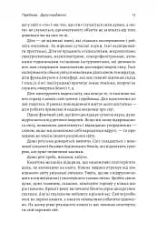 Основи. 10 ключів до реальності - мініатюра 9