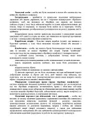 Доктрина «Поводження із захопленими особами, документами та майном» - мініатюра 8