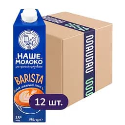 Упаковка молока ОКЗДХ Наше молоко Barista ультрапастеризованное 2.5% 11.4 л (950 мл х 12 шт.)