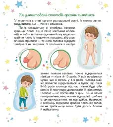 Малечі про інтимні речі - мініатюра 11