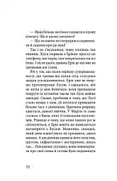 Клуб червоних кедів. Неймовірний тиждень - мініатюра 9