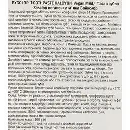 Зубна паста Bycolor Halcyon веганська м'яка 100 г - мініатюра 6
