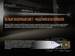 Ліхтар Fenix (TK30) Laser ручний лазерний - мініатюра 7