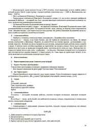 Я досліджую світ. 4 клас. Частина 2 (за підручником Т. Г. Гільберг, С. С. Тарнавської, Н. М. Павич) - мініатюра 7