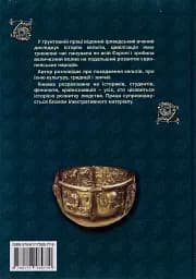 Історія Кельтів - мініатюра 2