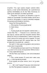 Благословення Небесного Урядника. Том 4. Подарункове видання - мініатюра 14