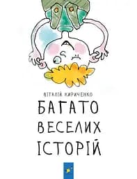 Книга Час Майстрів Багато веселих історій