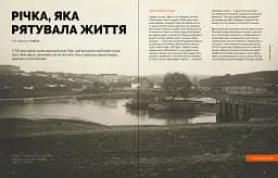 Локальна історія №5/2024. Збруч - мініатюра 6
