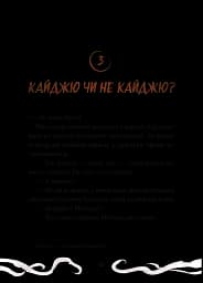 Кайджю-сан. Монстр атакує! - мініатюра 17