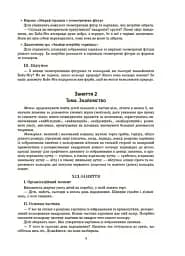 Конспекти занять в групі старшого дошкільного віку. 5–6 років - мініатюра 4