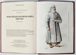 Чернігівська переписна книга 1666 року - Сергій Горобець - мініатюра 9