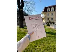 Книга Кохання між нами + окуляри (укр.) (ВР_ККМН) - мініатюра 10