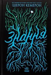 Знання. Книга 2