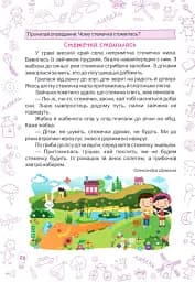 Літо-літечко. Зошит майбутнього третьокласника - Леся Вознюк - мініатюра 8