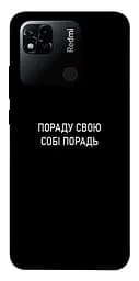 Чехол Demsky Совет свой себе совет для Xiaomi Redmi 10A