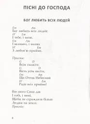 Співом Бога прославляймо - мініатюра 9