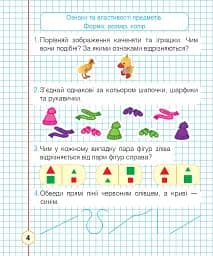 Математика. 1 клас. Робочий зошит. Частина 1 (до підручника Листопад Н.П.) - мініатюра 3