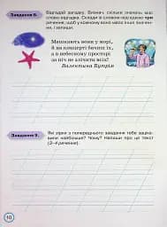 Твої досягнення. Українська мова. 3 клас. Тематичні діагностувальні роботи - мініатюра 12