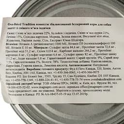 Вологий корм для собак Oven-Baked Tradition Паштет, зі свіжого м’яса індички, 354 г - мініатюра 4
