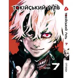 Комплект манги Yohoho Print Токійський гуль Tokyo Ghoul Том з 01 по 14 YP TGSET 03 - мініатюра 7
