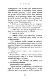 Той птах, що п’є сльози. Мрії леконів. Книга 2 - мініатюра 13