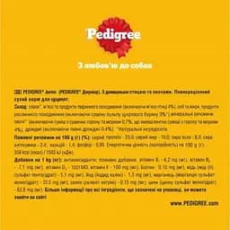 Сухий корм для собак Pedigree для цуценят з птицею та овочами 500 г (5998749144923) - мініатюра 5
