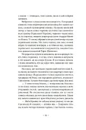 Не думай про червоне - мініатюра 3
