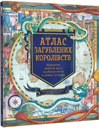 Атлас загублених королівств - мініатюра 2